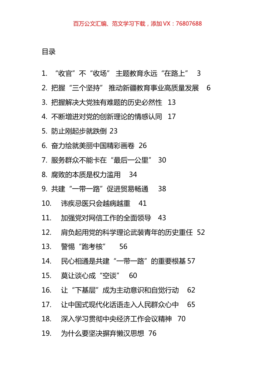 党建评论汇编（27篇）.docx_第1页