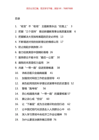 党建评论汇编（27篇）.docx