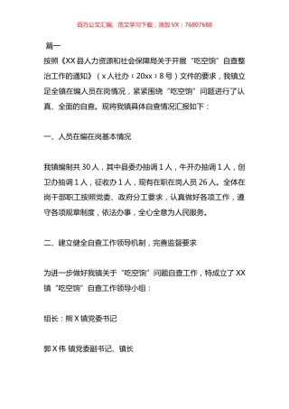 清理整治吃空饷自查报告材料汇编.docx