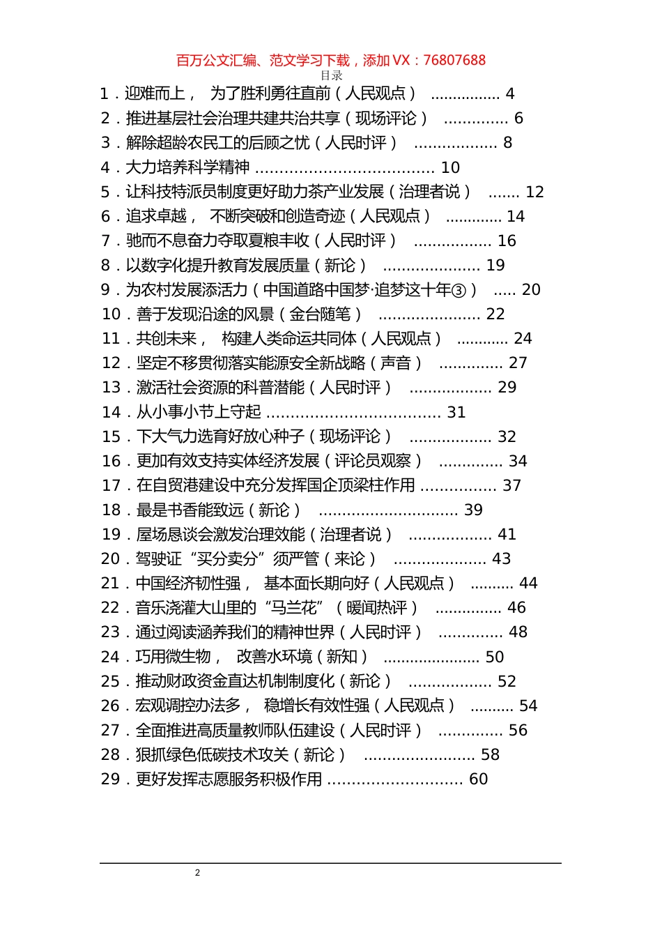 《人民日报》评论汇编（49篇） (4).docx_第1页