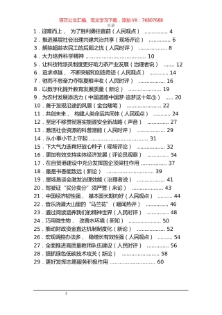 《人民日报》评论汇编（49篇） (4).docx