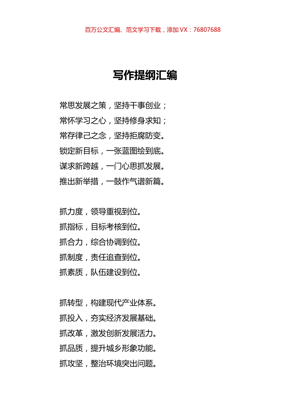 写作提纲汇编29.docx_第1页