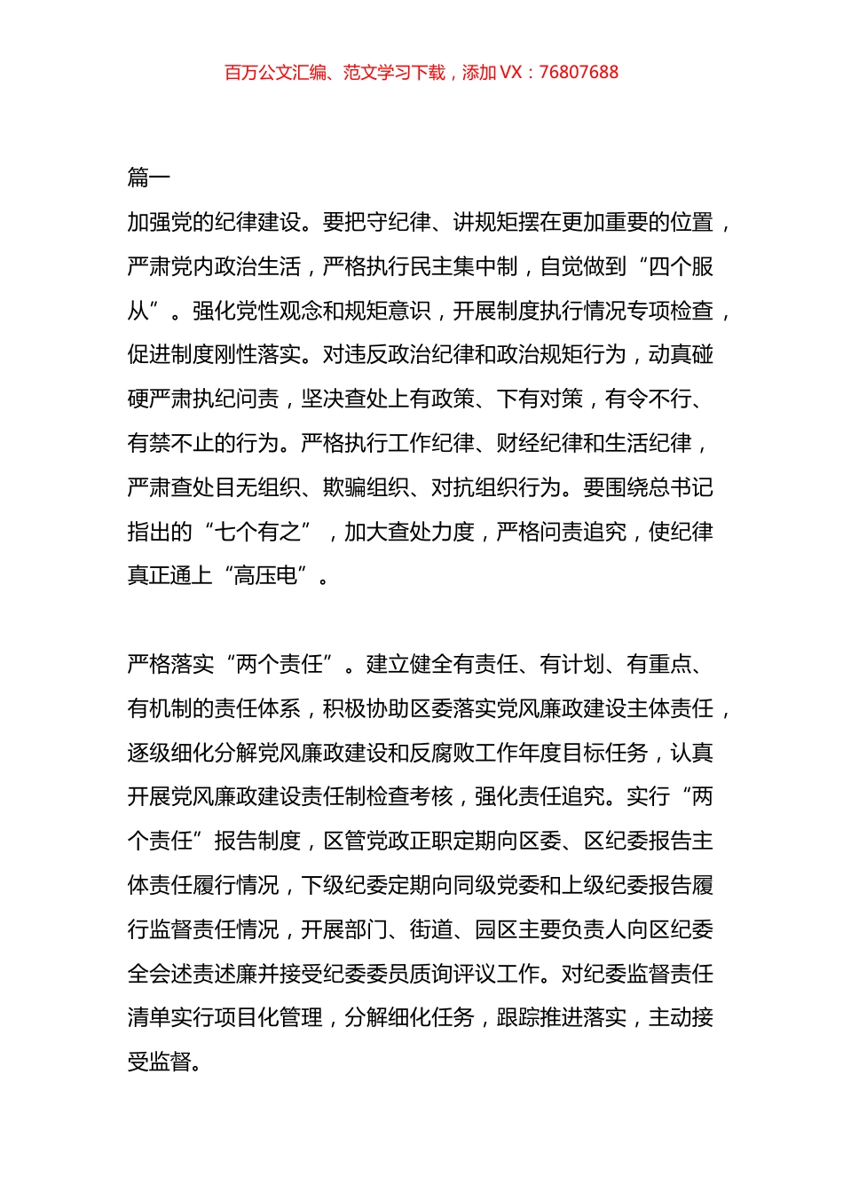 2023年纪检监察工作会议讲话汇编.docx_第1页