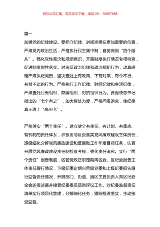 2023年纪检监察工作会议讲话汇编.docx