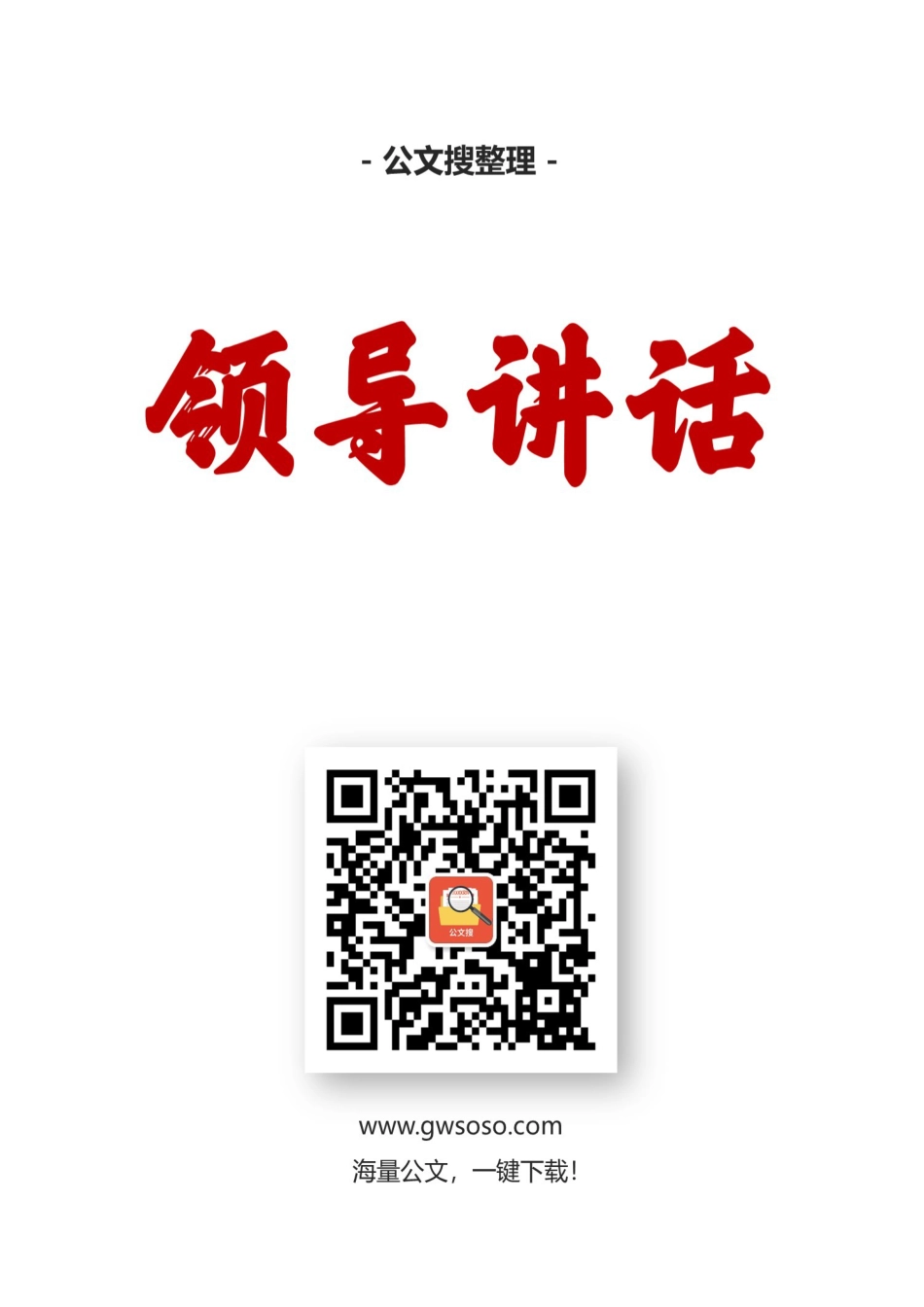 开头结尾汇编.docx_第1页