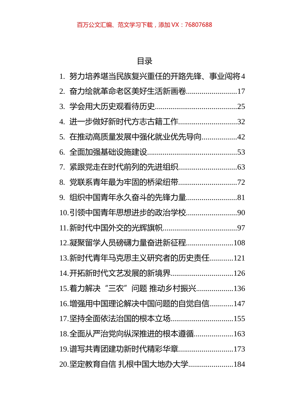 2022年红旗文汇系列编（50篇）.docx_第1页