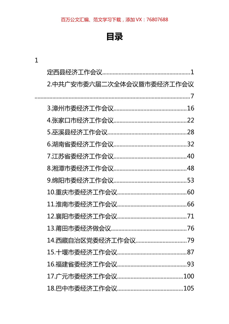 2022年经济工作会议汇编（41篇）.docx_第1页