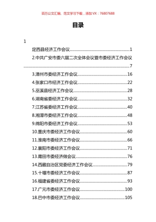 2022年经济工作会议汇编（41篇）.docx