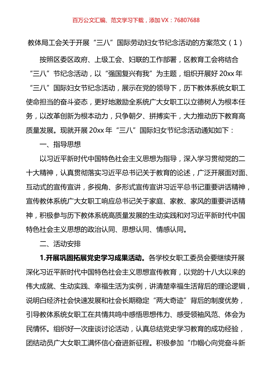 三八国际劳动妇女节纪念活动方案汇编.docx_第1页