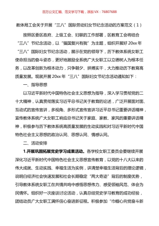 三八国际劳动妇女节纪念活动方案汇编.docx