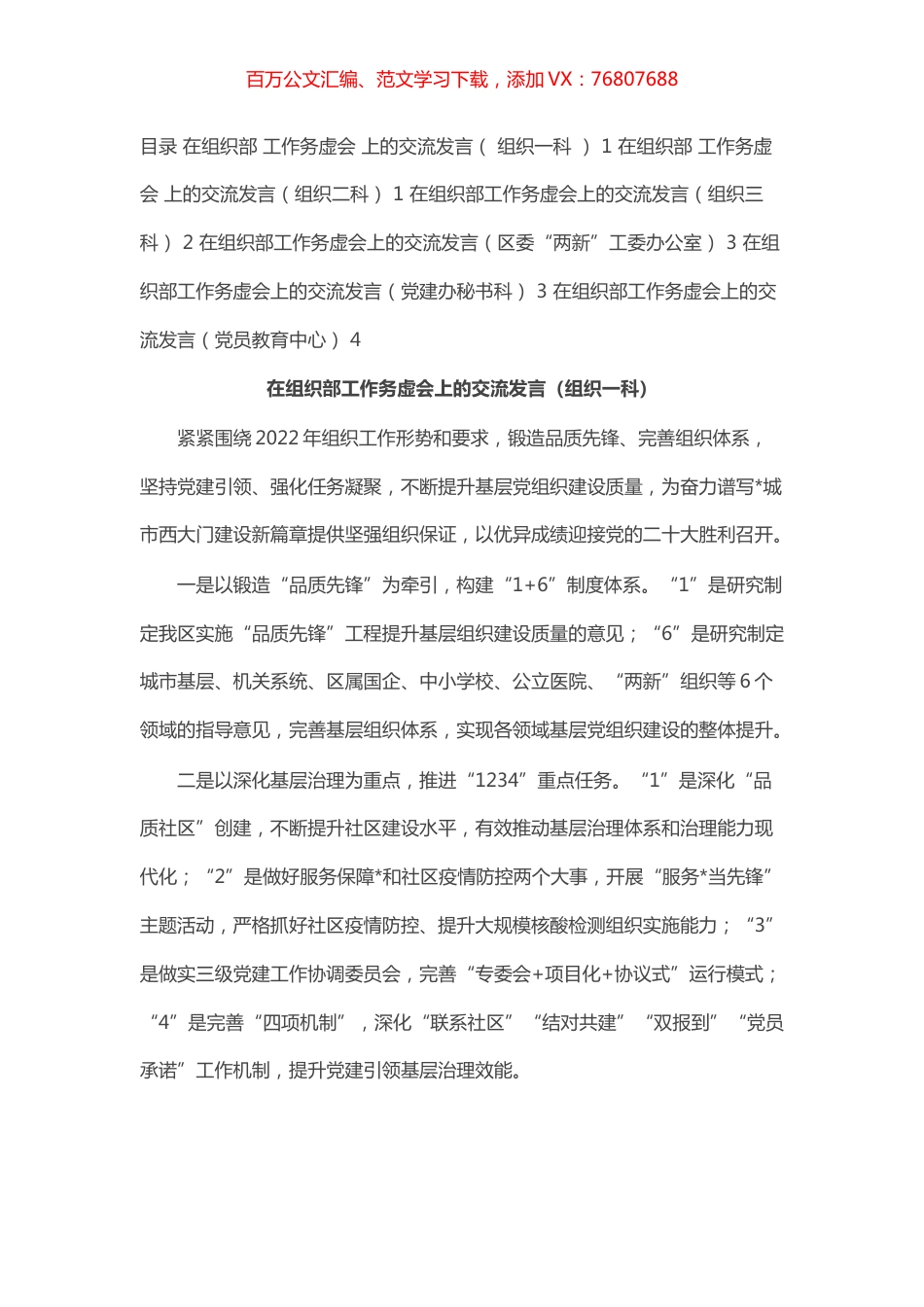 在组织部工作务虚会上的交流发言（6篇）.docx_第1页