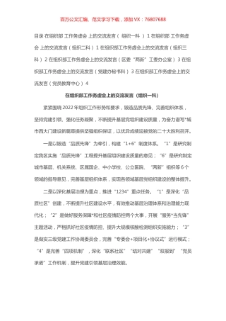 在组织部工作务虚会上的交流发言（6篇）.docx