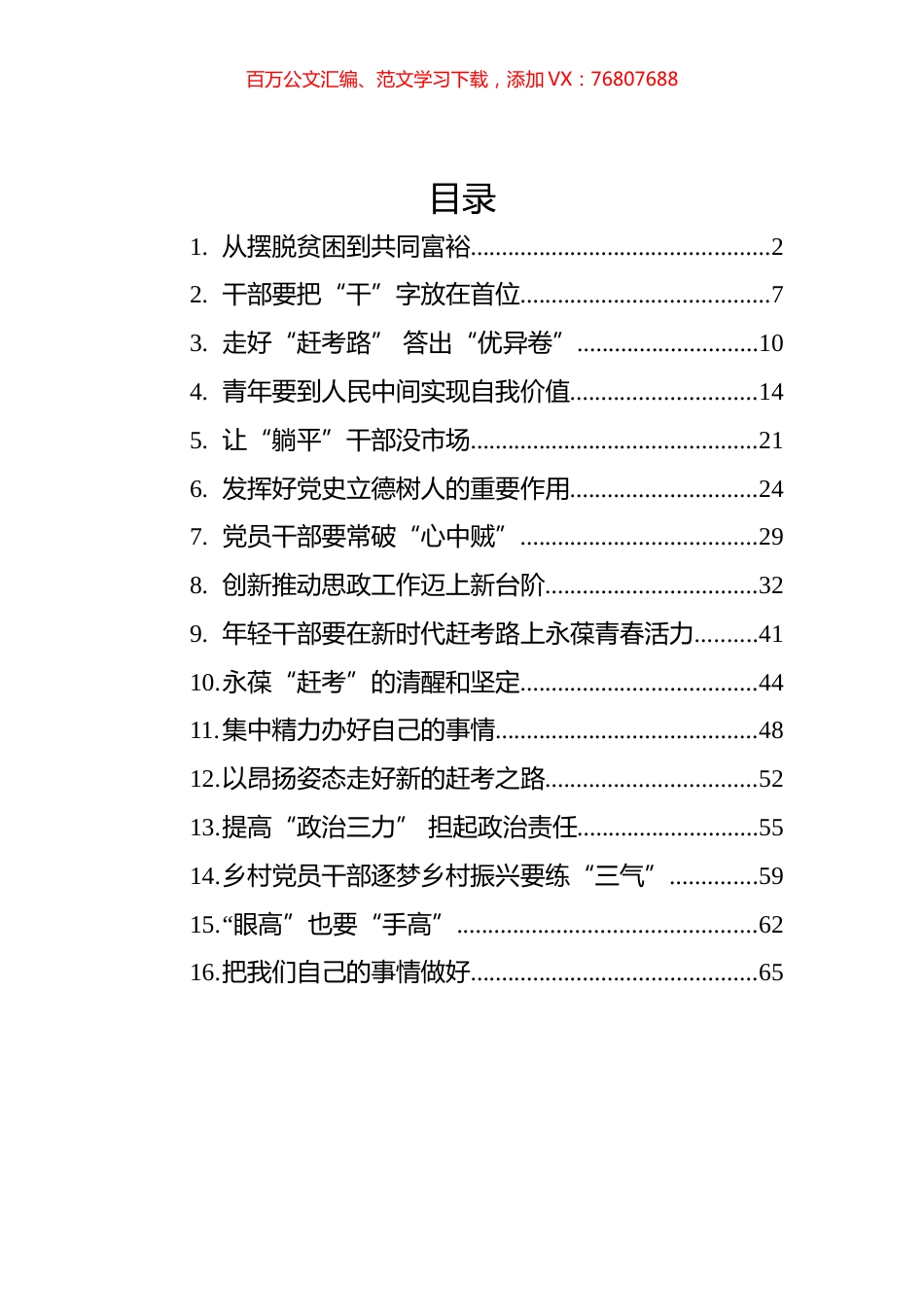 2022年党建评论汇编（16篇）.docx_第1页