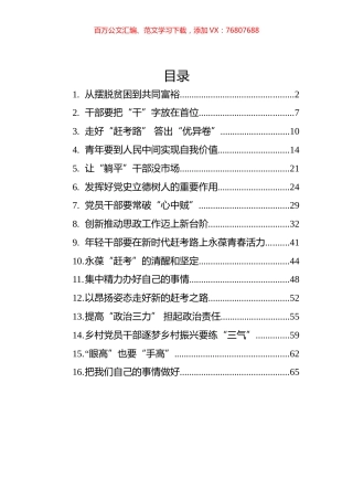 2022年党建评论汇编（16篇）.docx