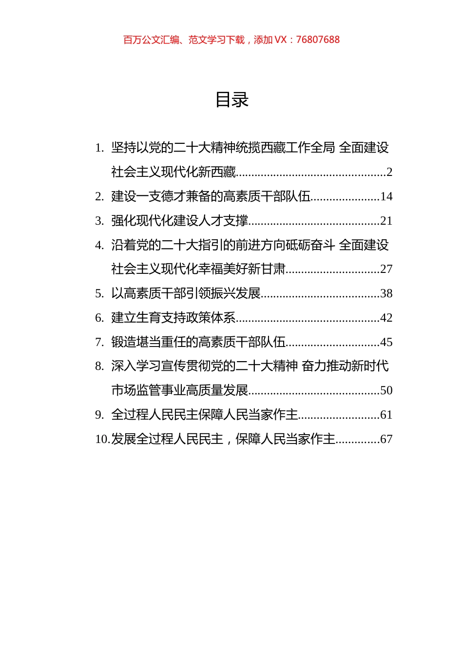 2022年12月政治类文汇系列编（10篇）.docx_第1页