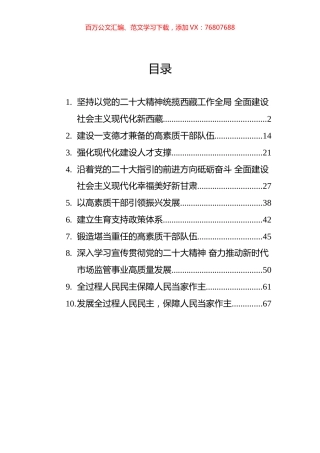 2022年12月政治类文汇系列编（10篇）.docx