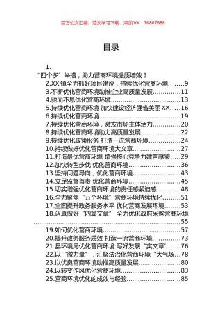 优化营商环境材料汇编（45篇）.docx
