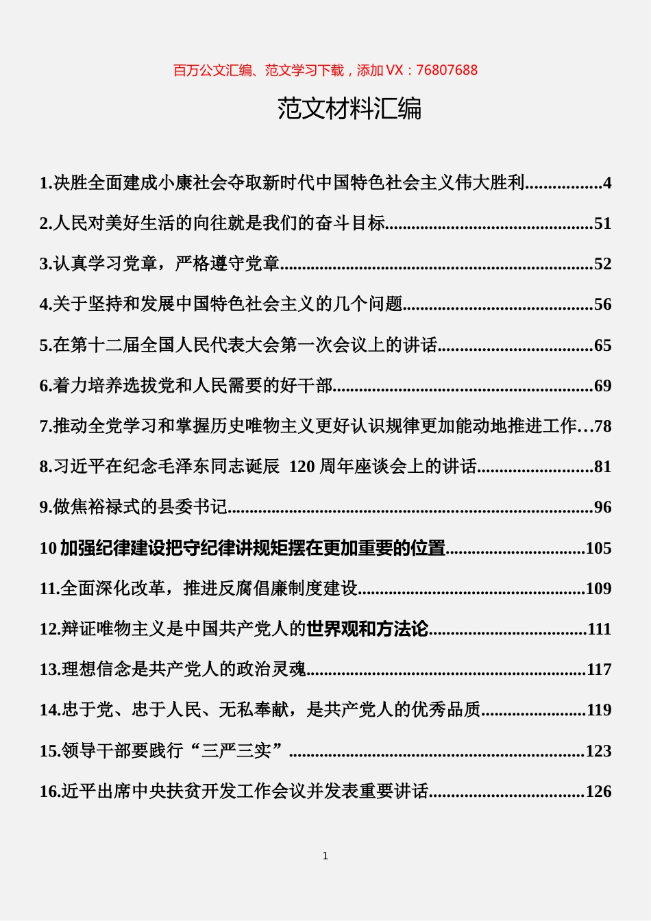 习近平关于“不忘初心、牢记使命”重要论述选编（33篇）.docx_第1页