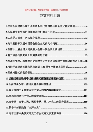 习近平关于“不忘初心、牢记使命”重要论述选编（33篇）.docx