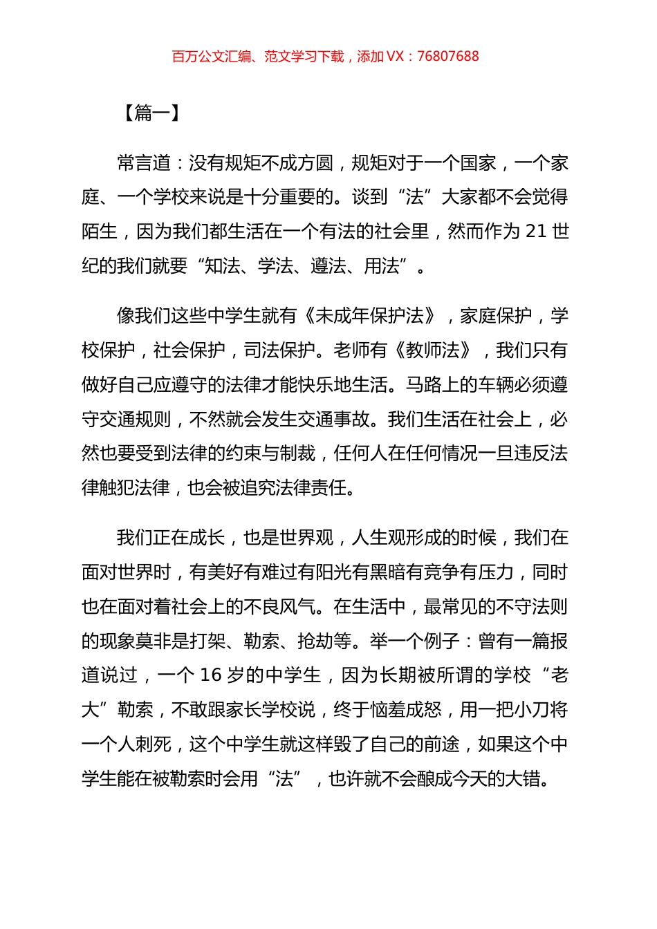 法治教育主题征文汇编.docx_第1页