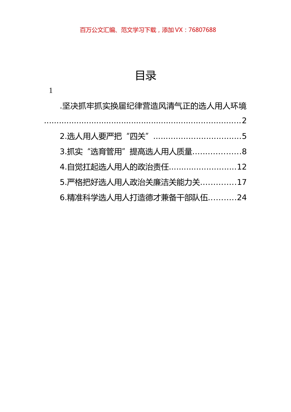 组织部长在人才工作座谈会上的研讨发言、心得体会材料汇编.docx_第1页
