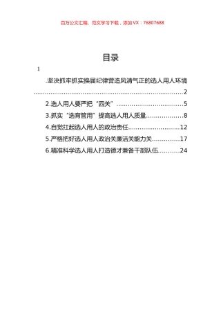 组织部长在人才工作座谈会上的研讨发言、心得体会材料汇编.docx