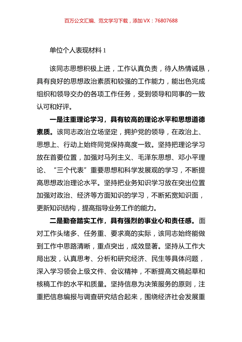 个人表现材料汇编.docx_第1页