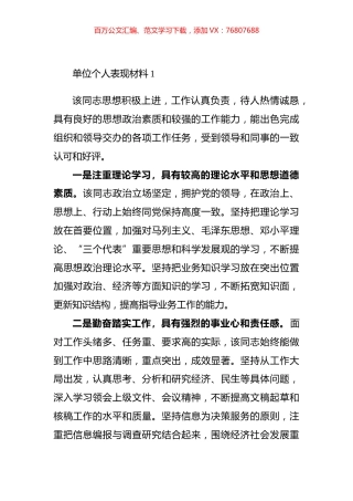个人表现材料汇编.docx