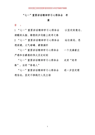 (5篇)“七一”重要讲话精神学习心得体会参考汇编.docx