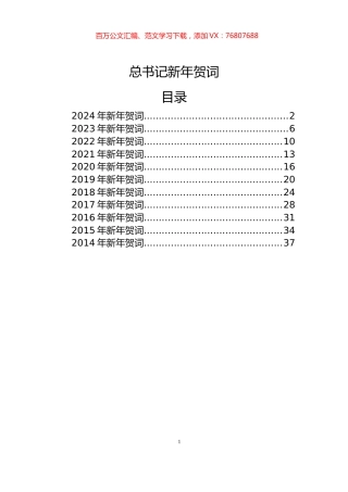 2014-2024年XXX新年贺词汇编（11篇）.docx