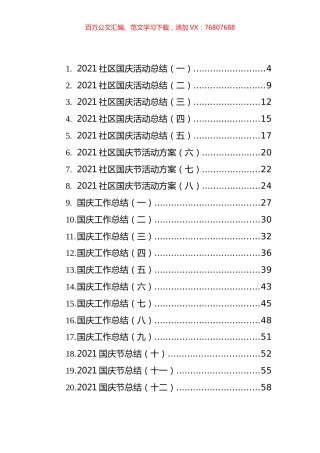 国庆节活动总结、工作总结、活动方案和演讲稿等汇编（45篇）.docx
