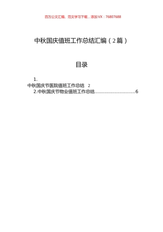 中秋国庆值班工作总结汇编（2篇）.docx