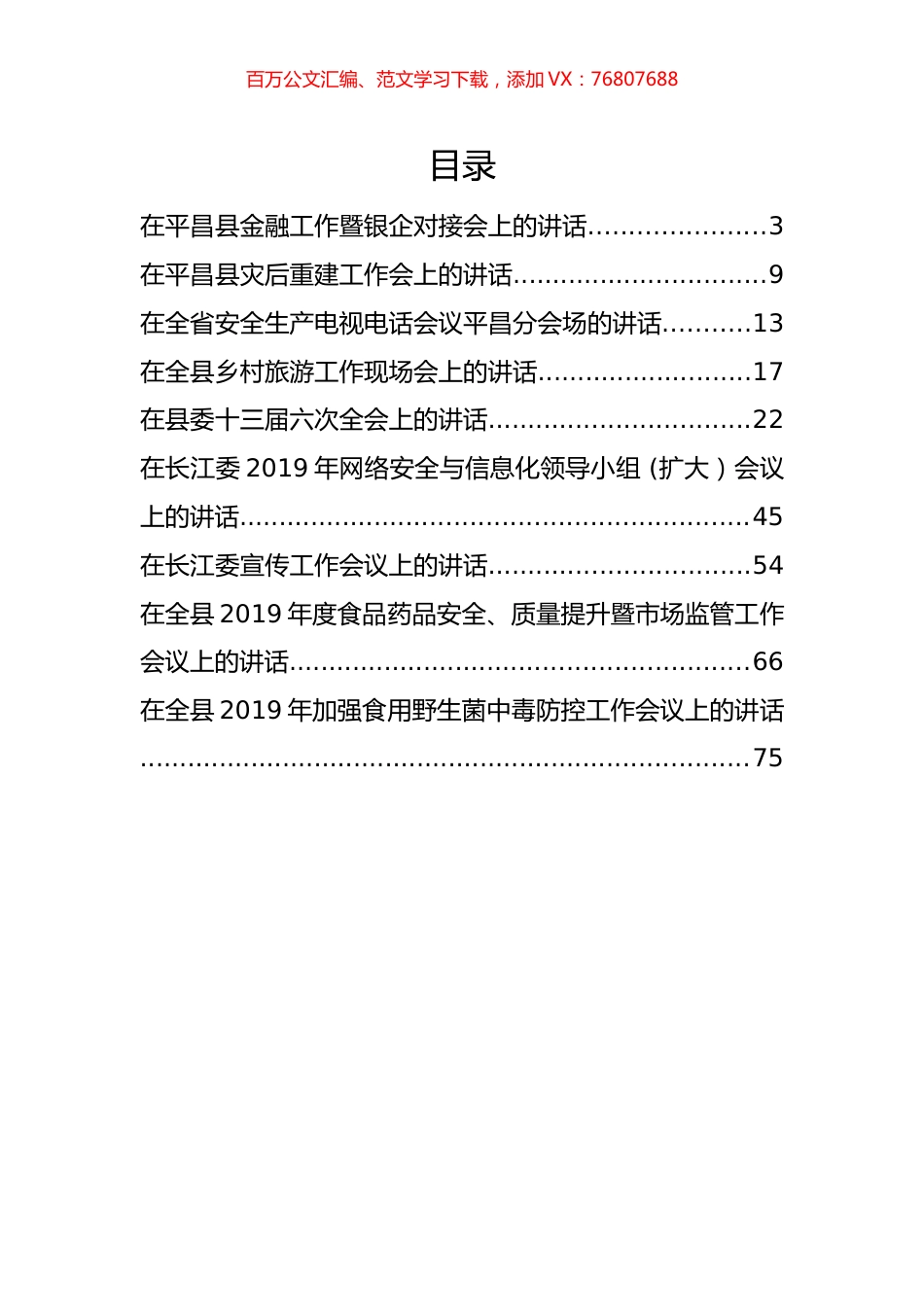 蒲开文、马建华等领导公开讲话汇编9篇.docx_第1页