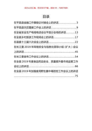 蒲开文、马建华等领导公开讲话汇编9篇.docx
