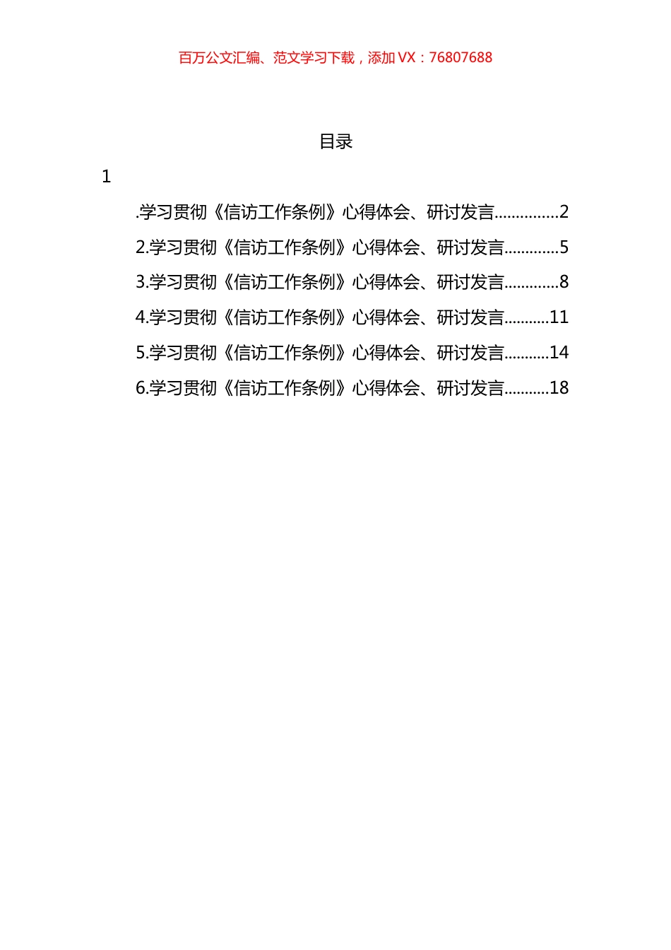 学习贯彻《信访工作条例》心得体会和研讨发言汇编.docx_第1页