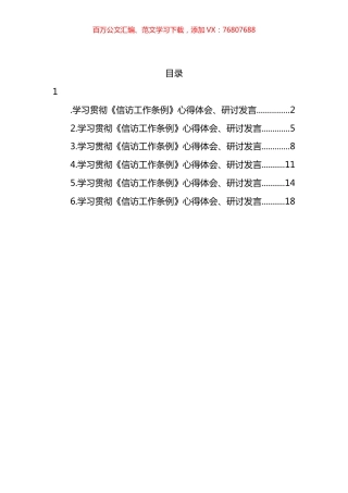 学习贯彻《信访工作条例》心得体会和研讨发言汇编.docx