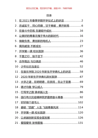 在开学典礼上的讲话汇编（26篇） (2).docx
