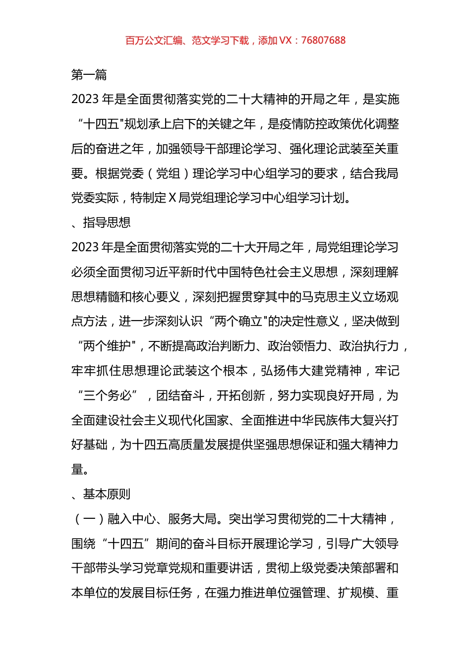 2023年党委党组理论中心组学习计划方案汇编.docx_第1页