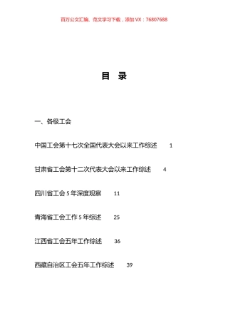 工会工作总结、工作汇报、经验材料汇编（34篇）.docx