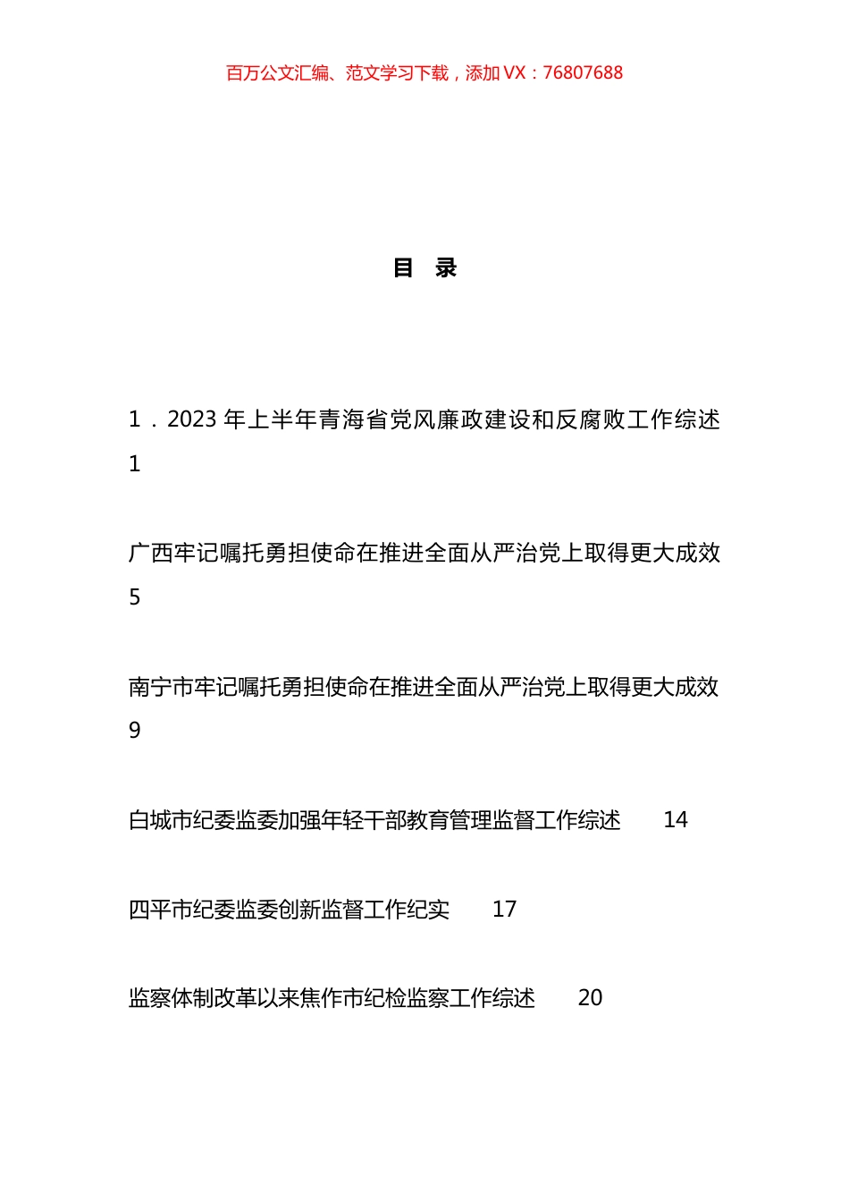 2023年纪委工作总结、纪检组工作总结、全面从严治党工作总结汇编（16篇）.docx_第1页