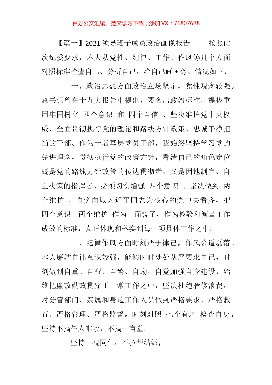 领导班子成员政治画像报告汇编.docx_第1页