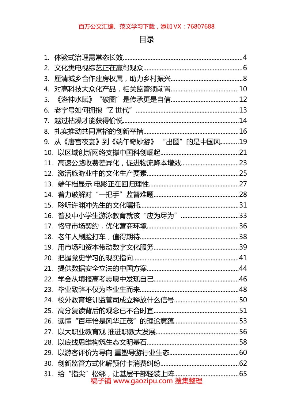 《光明日报》评论汇编（62篇） (2).docx_第1页