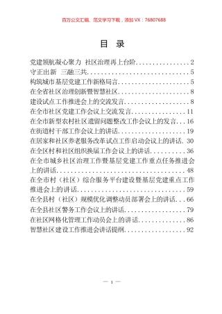 基层社会治理讲话和交流发言汇编（14篇）.docx