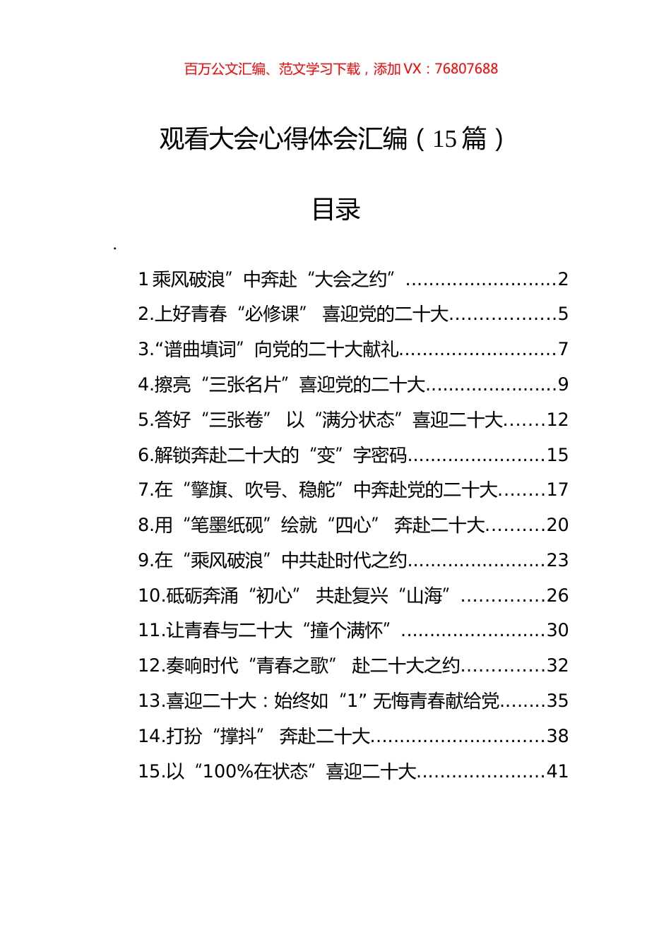 观看大会心得体会汇编（15篇）.docx_第1页