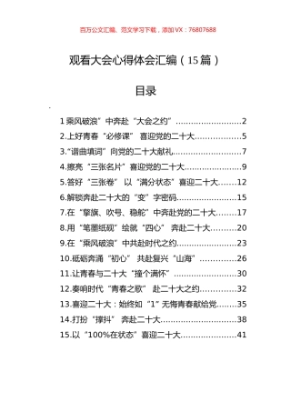 观看大会心得体会汇编（15篇）.docx