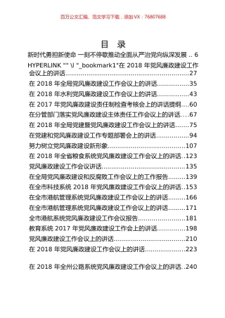各行业部门党风廉政建设工作会议讲话汇编（20篇）.docx