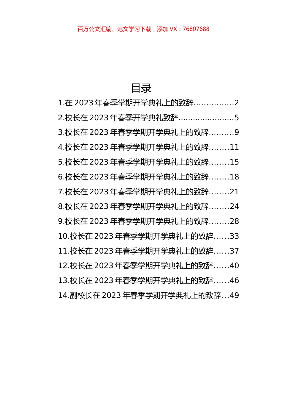 校长在2023年春季学期开学典礼上的致辞汇编（15篇） (2).docx_第1页