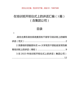 在培训班开班仪式上的讲话汇编（3篇）.docx