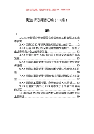 街道书记在工作会议上的讲话汇编（10篇）.docx