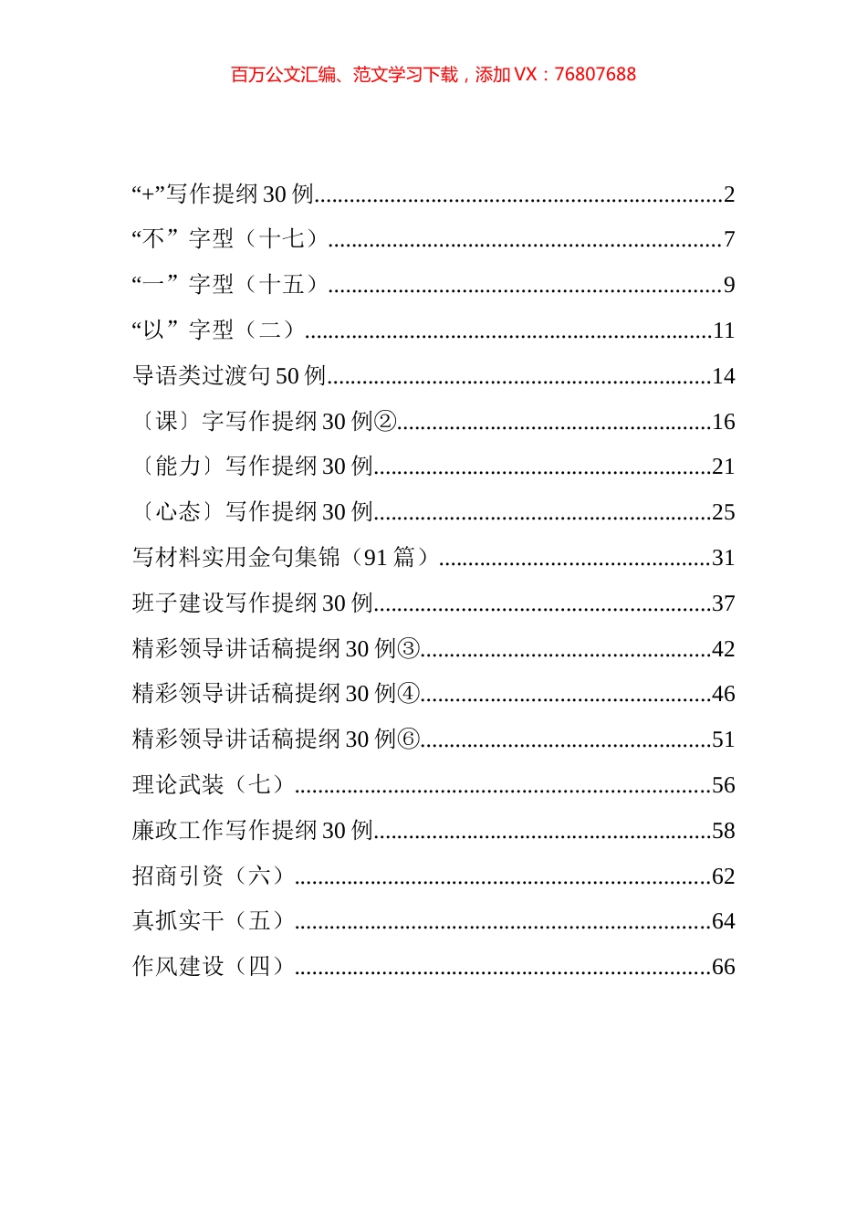 写材料提纲和排比句等汇编（18篇）.docx_第1页